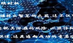   TP钱包到账技巧：确保你的数字资产安全与迅速