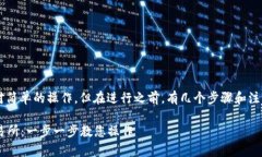 将TP钱包中的BNB转到交易所是一项相对简单的操作
