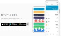 TP钱包（Token Pocket）是一款广受欢迎的多链数字资