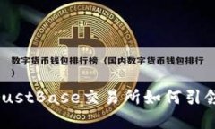 信任即财富：TrustBase交易所如何引领数字资产革