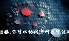 抱歉，我无法获取或提供软件的下载链接。你可