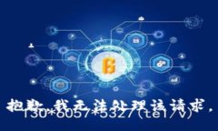 抱歉，我无法处理该请求。