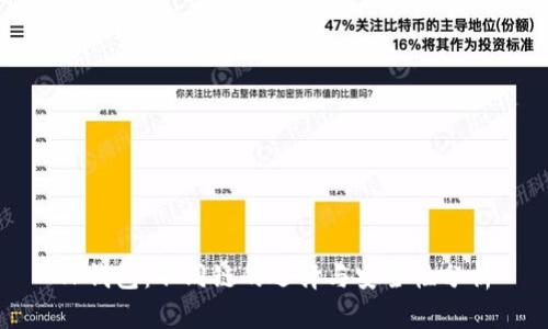 TP钱包：不同链的选择与安全性分析