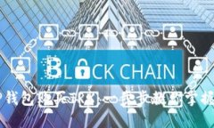 如何通过TP钱包购买TRX：一步步教你掌握数字币交