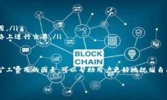 关于TP钱包（Trust Wallet）矿工费的问题，矿工费用