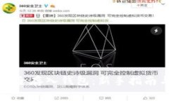 如何将虚拟币安全存入钱包：新手指南与常见问