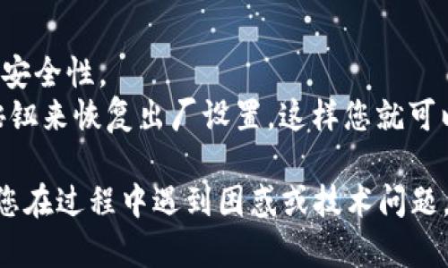 要更改TP-Link路由器的密码，您可以按照以下步骤操作：

### 1. 连接到路由器
首先，请确保您您的计算机或手机连接到TP-Link路由器的Wi-Fi网络。

### 2. 访问路由器管理页面
在浏览器的地址栏输入路由器的管理IP地址，TP-Link路由器的默认IP地址通常是`192.168.0.1`或`192.168.1.1`。然后按下“Enter”键。

### 3. 登录路由器
在出现的登录界面中，输入您的用户名和密码。默认的用户名和密码通常都是`admin`，如果您已经更改过，请使用您设置的凭据。

### 4. 找到无线设置
一旦成功登录，您将看到TP-Link路由器的管理界面。在界面中，找到“无线设置”或“Wi-Fi设置”的选项，可能会在左侧菜单中。

### 5. 改变Wi-Fi密码
在无线设置界面，上面会有“无线安全”或“Wi-Fi密码”等选项。在这里，您可以看到“WPA/WPA2-PSK”字段，您可以在这里输入新的Wi-Fi密码。

### 6. 保存设置
输入完新密码后，确保点击“保存”或“应用”按钮，以确保更改生效。

### 7. 重启路由器（如果需要）
某些情况下，您需要重启路由器以使更改生效。可以在管理界面中找到重启选项，或者直接手动断电再开机。

### 8. 测试新密码
更改完密码后，请尝试使用新密码连接路由器，以确保一切正常。

### 注意事项
- 确保新密码足够强，建议使用字母、数字和特殊字符的组合，以提高安全性。
- 如果您忘记了路由器的登录凭据，可以通过按住路由器上的重置按钮来恢复出厂设置，这样您就可以使用默认的用户名和密码进行登录，但这也会清除所有自定义设置。

通过以上步骤，您就能成功更改TP-Link路由器的Wi-Fi密码了。如果您在过程中遇到困惑或技术问题，可以参考TP-Link的官方支持网站或用户手册获取更多帮助。