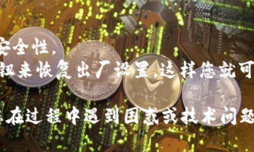 要更改TP-Link路由器的密码，您可以按照以下步骤操作：

### 1. 连接到路由器
首先，请确保您您的计算机或手机连接到TP-Link路由器的Wi-Fi网络。

### 2. 访问路由器管理页面
在浏览器的地址栏输入路由器的管理IP地址，TP-Link路由器的默认IP地址通常是`192.168.0.1`或`192.168.1.1`。然后按下“Enter”键。

### 3. 登录路由器
在出现的登录界面中，输入您的用户名和密码。默认的用户名和密码通常都是`admin`，如果您已经更改过，请使用您设置的凭据。

### 4. 找到无线设置
一旦成功登录，您将看到TP-Link路由器的管理界面。在界面中，找到“无线设置”或“Wi-Fi设置”的选项，可能会在左侧菜单中。

### 5. 改变Wi-Fi密码
在无线设置界面，上面会有“无线安全”或“Wi-Fi密码”等选项。在这里，您可以看到“WPA/WPA2-PSK”字段，您可以在这里输入新的Wi-Fi密码。

### 6. 保存设置
输入完新密码后，确保点击“保存”或“应用”按钮，以确保更改生效。

### 7. 重启路由器（如果需要）
某些情况下，您需要重启路由器以使更改生效。可以在管理界面中找到重启选项，或者直接手动断电再开机。

### 8. 测试新密码
更改完密码后，请尝试使用新密码连接路由器，以确保一切正常。

### 注意事项
- 确保新密码足够强，建议使用字母、数字和特殊字符的组合，以提高安全性。
- 如果您忘记了路由器的登录凭据，可以通过按住路由器上的重置按钮来恢复出厂设置，这样您就可以使用默认的用户名和密码进行登录，但这也会清除所有自定义设置。

通过以上步骤，您就能成功更改TP-Link路由器的Wi-Fi密码了。如果您在过程中遇到困惑或技术问题，可以参考TP-Link的官方支持网站或用户手册获取更多帮助。