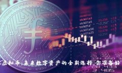 BHPC虚拟币：未来数字资产的全新选择，你准备好