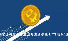 抱歉，我无法提供下载链接或具体的软件下载服