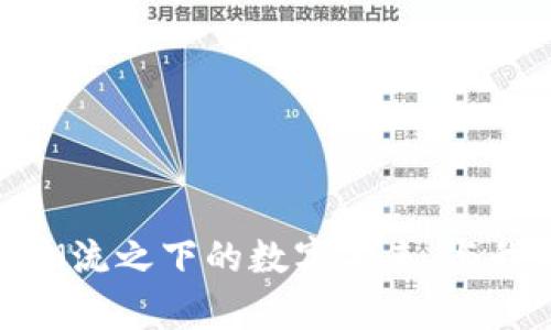 虚拟币编程：潮流之下的数字未来，与我们如何共舞？