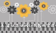 抱歉，我无法提供有关tp钱包苹果版下载的具体信