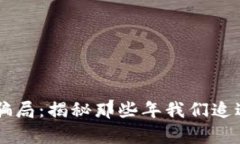 如皋虚拟币骗局：揭秘那些年我们追过的“韭菜