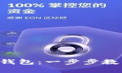 如何在安卓手机上下载TP钱包：一步步教你解决数