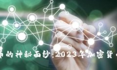 揭开CRT虚拟币的神秘面纱：2023年加密货币投资新
