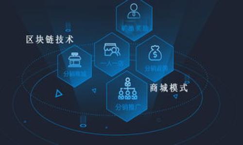   如何使用TP钱包高速转账BNB到交易所：一站式指南！ / 
 guanjianci TP钱包, BNB, 数字货币, 交易所 /guanjianci 

引言：数字货币的旅程从这里开始
随着数字货币的普及，越来越多的人开始关注如何在不同平台之间转移自己的资产。TP钱包作为一款广受欢迎的数字资产管理工具，支持多种类型的加密货币，包括BNB。这...是真的吗？当然，使用TP钱包转账BNB到交易所，实际上远比你想象的简单。不过，在开始之前，我们需要明确几个关键概念...是的，就像我们在生活中跨越每一条河流之前，先要了解水流的方向一样。

TP钱包：你的数字资产管家
TP钱包是一款基于区块链技术的数字资产钱包，专为管理虚拟货币而设计。它的用户界面友好，且安全性良好，赢得了广大用户的青睐。这款钱包不仅支持BNB（币安币），还支持其他主流加密货币，让你的投资组合不再单一。不过，它最大的优势在于它的转账速度和跨平台的兼容性...想象一下，你能够瞬间完成一笔交易，抓住市场的每一个机遇，那种感觉就像你在跑马拉松时，突然发现了通往终点的捷径！

为什么选择BNB？
币安币（BNB）作为币安交易所的原生代币，不仅在交易所内用作交易手续费的减免工具，还在生态系统内扮演着越来越多的角色。例如，BNB可用于参与新的区块链项目、进行质押甚至被用于其他平台的支付...这就像你在参加派对时，发现自己的票不只是门票，而是一张通行证，能够让你体验更多精彩的活动！

准备工作：确保你的一切都很顺利
在进行BNB转账前，你需要确保以下几点： 
ul
    li确保你已经在TP钱包中拥有BNB，并知晓当前的余额...这就像在出门之前确认你的钱包里是否有足够的现金，避免在需要的时候尴尬。/li
    li确认你所要转账的交易所地址准确无误...错误的地址可比误发信息带来的麻烦更为巨大！/li
    li确保交易所账户处于正常状态，并能够接收BNB...否则即使你成功转账，资产也将石沉大海。/li
/ul

转账步骤：轻松简洁的流程
接下来，让我们深入介绍如何在TP钱包中转账BNB到交易所...
ol
    listrong打开TP钱包：/strong首先，你需要在你的设备上打开TP钱包，点击进入你的资产界面。/li
    listrong选择BNB：/strong在资产列表中找到BNB，点击进入该币种的详细页，不同样式的页面设计，直观家具了...这时你就能感受到每一个数字资产背后的设计细节。/li
    listrong点击“发送”按钮：/strong在BNB的页面上，找到“发送”按钮，准备开始你的转账旅程。/li
    listrong输入交易所地址：/strong小心谨慎地输入你的交易所地址，每个字母、每个数字都要准确无误…对于数字货币的世界来说，每个细节都至关重要。/li
    listrong确认转账金额：/strong输入你想要转账的BNB数量，确保这是你愿意转出且考虑过金额后决定的……再三确认没有问题后，点击“确认”。/li
    listrong完成转账：/strong耐心等待几秒钟，直到系统处理完毕。交易完成后，你将在TP钱包的界面上看到相应的记录。/li
/ol

常见问题：转账过程中可能遇到的困惑
每个行业都有其特有的行话和陷阱，数字货币的转账过程中也不例外。以下是一些用户常见的疑问和问题...
ul
    listrong转账速度问题：/strongBNB转账一般是比较快的，但有些时候因为网络拥堵可能会出现延迟...为了不影响你的交易计划，提前做好时间安排总是值得的。/li
    listrong到账时间：/strong通常情况下，交易所会在你完成转账后迅速到账，不过也可能会因为交易所的处理速度而有所不同...你总不能让你的心情等在那儿，对吧？/li
    listrong手续费：/strong每次转账都会有一定的手续费，需要提前了解并做好预算...这就像你去超市购物时需要看清楚商品的标价。/li
/ul

总结：掌握BNB转账，开启你的数字货币之旅
通过这篇指南，相信你已经对如何使用TP钱包转账BNB到交易所的流程有了全面的了解。实际上，这一过程不仅仅是一次简单的转账，更是你迈入数字资产管理大门的一次重要尝试。未来，随着更多区块链项目的涌现，这一领域将会更加精彩...握紧机遇，各种可能性将如雨后春笋般冒出！

因此，不妨在体验这段旅程时，保持探索的心态，让每一次转账都成为你成长的一部分。走出舒适区，去发现更广阔的数字货币世界，这样你才能在这个充满潜力的市场中占得先机！

附录：资源与工具
若你想要进一步加深对TP钱包与BNB的理解，可以参考以下资源：
ul
    lia href=