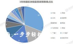 TP钱包转币指南：一步步轻松搞定你的数字资产交