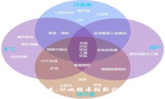 探索虚拟币的未来：从比特币到新兴项目的投资