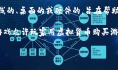 虚拟币钱包是一种数字钱包，专门用于存储、接