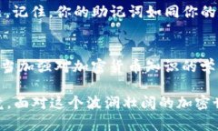   如何用TP钱包快速创建安全数字资产钱包？从