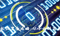 TP无线AP面板设置全攻略：从小白到高手的必备指