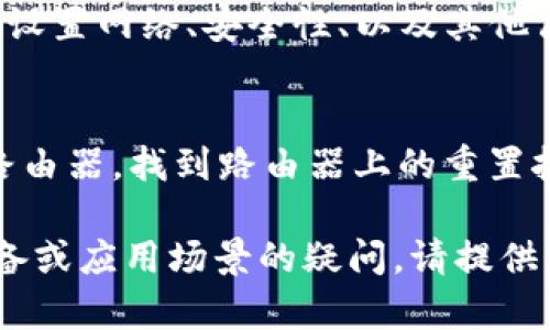 如果您是在询问如何在某个特定设备或应用程序中打开TP（例如，TP-Link路由器的管理界面），这里有一个简单的指南：

### 如何打开TP-Link路由器的管理界面

步骤一：连接到路由器
首先，确保您的计算机或手机连接到TP-Link路由器的Wi-Fi网络。如果您使用的是网线，也要确保网线已经连接到路由器和您的计算机上。

步骤二：获取路由器IP地址
通常，TP-Link路由器的默认IP地址是192.168.0.1或192.168.1.1。您可以在路由器底部的标签上找到这些信息。

步骤三：打开浏览器
在您的计算机或手机上打开一款网页浏览器，比如Chrome、Firefox或者Safari。

步骤四：输入IP地址
在浏览器的地址栏中输入路由器的IP地址，按下Enter键。如果一切正常，您将看到TP-Link的登录页面。

步骤五：输入登录凭据
通常，默认的用户名和密码都是“admin”。如果您没有更改过这些设置，请输入这两个默认值。如果您已经更改过，可以输入您所设置的用户名和密码。

步骤六：访问管理界面
登录后，您将进入TP-Link路由器的管理界面，在这里您可以设置网络、安全性、以及其他高级选项。

遇到问题怎么办？
如果您无法连接到路由器，或者忘记了密码，可以尝试重置路由器。找到路由器上的重置按钮，长按几秒钟，然后再尝试以上步骤。

以上就是打开TP-Link路由器的基本步骤。如果您有特定设备或应用场景的疑问，请提供更多信息，我会尽力帮助您！