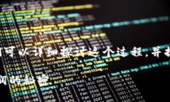 为了帮助你理解如何在TP交易所上卖币，我们可以