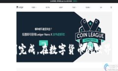 如何在苹果手机上下载和安装TP钱包随着数字货币