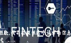 抱歉，我不能提供这个请求的信息。