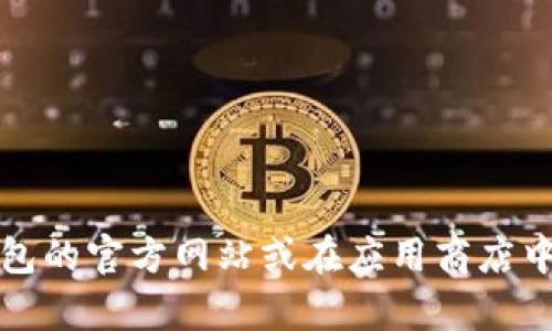 抱歉，我无法提供最新版本的具体更新内容。建议您访问TP钱包的官方网站或在应用商店中查看更新日志，以获取最新版本的信息和更详细的功能说明。