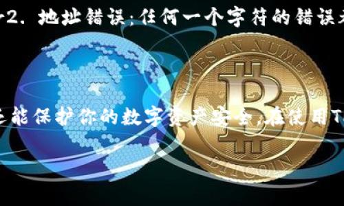 在数字货币的管理和交易中，钱包的使用是一个至关重要的环节。TP钱包作为一种流行的冷钱包选项，提供了一种安全存储和转账的方式。下面将详细探讨TP钱包冷钱包的转账流程和注意事项，帮助用户更好地理解如何使用这一工具。

什么是TP钱包？

TP钱包是一种加密货币钱包，专为保护用户的私钥和资产而设计。与热钱包相比，冷钱包的主要优点在于其更高的安全性，因为冷钱包并不直接连接到互联网...

冷钱包与热钱包的区别

在深入了解TP钱包之前，我们需要明确冷钱包和热钱包的区别。冷钱包：br1. 不连接互联网，安全性高；br2. 适合长期存储资产；br3. 使用时需要手动连接到网络。

而热钱包则是在线的钱包，虽然使用方便，但安全性相对较低。了解这些区别对于你选择合适的钱包形式至关重要...

TP钱包的特点

为什么选择TP钱包？这款钱包具备以下几个特点：br1. 用户友好界面：界面直观，易于上手；br2. 多币种支持：支持多种加密货币，满足不同需求；br3. 强大的安全性：私钥存储在用户设备上，防止黑客攻击...

如何进行TP钱包的转账？

现在我们就进入如何在TP钱包冷钱包中进行转账的具体步骤。br1. 打开TP钱包，登录你的账户；br2. 确保你的冷钱包与网络连接；br3. 选择“发送”功能；br4. 输入接收方地址和转账金额；br5. 确认信息无误后，进行转账操作；br6. 输入密码或指纹确认，完成转账。

转账时的注意事项

转账虽然简单，但其中细节不容忽视。以下几点尤为重要：br1. 核对地址：确保转账地址正确，错误的地址将导致资金损失；br2. 小额测试：可先转账小额以确认到账；br3. 保留记录：保存交易记录，以备后续查询...

转账失败的常见原因

在转账过程中，有时候会遇到失败的情况。可能的原因包括：br1. 网络问题：冷钱包在转账时需要网络，确保稳定；br2. 地址错误：任何一个字符的错误都可能造成转账失败；br3. 余额不足：确保账户内有足够的资产进行转账。

总结

TP钱包作为一款冷钱包，为用户提供了安全、方便的转账服务。掌握以上步骤和注意事项，不仅可以提高转账效率，还能保护你的数字资产安全。在使用TP钱包的过程中，安全永远是第一位的，那么，你准备好开始使用TP钱包进行转账了吗？...

希望这些信息能帮助你更好地使用TP钱包，进行安全的转账操作。如果还有其他问题，随时可以询问！