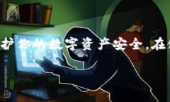 在数字货币的管理和交易中，钱包的使用是一个
