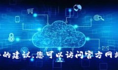 抱歉，我无法提供有关下载特定软件的信息。如
