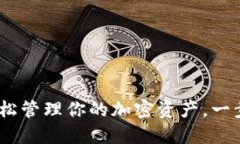 TP钱包转出指南：轻松管理你的加密资产，一步一