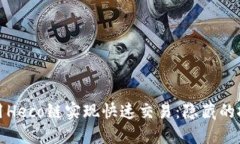 如何在TP钱包中使用Heco链实现快速交易：隐藏的