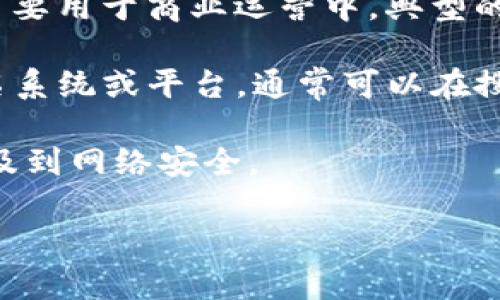 看起来您在询问与“TPS网址”相关的信息，不过您的问题可能需要更具体一些的解释或者背景。以下是一些可能相关的信息：

1. **TPS简介**：TPS（Transaction Processing System，事务处理系统）通常指的是处理大量实时事务和活动的系统。它主要用于商业运营中，典型的例子包括银行系统、订单处理系统等。如果您询问的是与这类系统相关的网站，那么可能需要具体指明您在找什么样的信息。

2. **TPS网站**：如果您在寻找特定的TPS网站，或者某个特定的事务处理系统的网址，请提供更详细的信息。如果是某个知名系统或平台，通常可以在搜索引擎中直接搜索其名称取得相关网址。

3. **HTTPS网址**：如果您是想询问与“TPS”相似的“HTTPS”（安全超文本传输协议）网址，这是一种安全的数据传输协议，涉及到网络安全。

请您进一步说明您的需求，以便我能更好地帮助您！