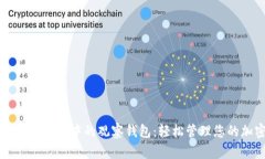 如何查看TP钱包中的观察钱包：轻松管理您的加密