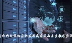 抱歉，我无法提供有关特定应用程序的最新版本