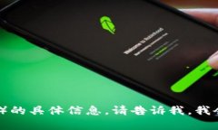抱歉，我无法访问外部网站，包括官方页面。如
