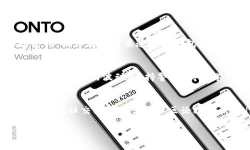   “TRX钱包查询：如何快速掌握你的数字资产？” / 
 guanjianci TRX, 钱包查询, 数字资产, 加密货币 /guanjianci 

什么是TRX钱包？
在讨论TRX钱包查询之前，我们首先需要了解什么是TRX钱包。TRX，即波场（TRON）网络的原生代币，是现代数字货币生态系统中极其重要的一部分。对于热衷于加密货币投资的人来说，拥有一个安全、可靠的钱包至关重要。TRX钱包不仅能存储TRX代币，还可以存储TRC20代币和其他在波场网络上发行的资产……

TRX钱包的类型
广义上讲，TRX钱包可分为三种主要类型——热钱包、冷钱包和纸钱包。热钱包是指连接互联网的钱包，方便快捷，适合频繁交易的用户；冷钱包则相对安全，常用于长时间存储，不连接互联网，因此风险较低；而纸钱包则是将私钥和公钥打印到纸上，确保不会受到网络攻击……不过，这种方式虽然安全，但还是容易丢失。

如何查询TRX钱包余额？
要查询你的TRX钱包余额，其实并不复杂。这......可以通过波场区块链浏览器进行实现，比如Tronscan。首先，你需要获取你的TRX钱包地址——这个地址是一个以“T”开头的字母字符串。接下来，你只需将这个地址输入到Tronscan的搜索框中，稍等片刻，你就能看到关于你钱包的详细信息，包括余额、交易记录等。这相当于你在数字世界中的身份证明……

使用TRX钱包查询的必要性
定期查询TRX钱包的余额和交易记录，能帮助你更好地管理和规划你的投资。想象一下，对于一个数字资产投资者来说，保持对资产的掌控至关重要，你总不想因为一笔遗漏的交易而损失收益吧？同时，及时了解钱包的动态，可以帮助你避免潜在的安全风险。毕竟，数字资产一旦丢失或者被盗，恢复的难度可想而知……

安全性与风险管理
在使用TRX钱包进行查询时，安全性是一个不容忽视的话题。许多用户在区块链世界中，常常忽略了安全防护措施，导致财产损失。我们提倡使用强密码、开启双重验证，并定期更新安全移动设备上的钱包应用程序。此外，钱夹的备份也非常重要，确保你能够在设备故障后找回资产……

如何保护你的TRX资产？
除了安全措施，教育自己关于防骗和网络安全的知识是保护自身资产的重要一环。黑客攻击、钓鱼网站......这些都是数字货币世界的“加密黑暗面”。要始终保持警惕，确保在官方渠道下载钱包应用，同时定期查看社区发布的安全警示。记住，知识就是力量，越了解，越安全……

结语：做一个明智的加密投资者
通过本文的介绍，希望你对TRX钱包查询有了更深刻的理解。在这个数字化时代，能够随时掌握自己的资产状况，进行有效管理，是每个投资者必须掌握的技能。无论市场如何波动，保持警惕，持续学习，才能确保你在这个充满挑战的领域中立于不败之地……愿各位投资者早日实现财富自由，拥抱未来！

附加资源与工具
如果你希望更深入了解加密钱包，许多在线资源和工具能够帮助你。除了Tronscan，还有其他一些区块链浏览器，比如Etherscan（针对Ethereum网络）等。此外，各类社交媒体平台和社区论坛（如Reddit、Telegram）也是获取信息的好地方，你可以在这里与其他投资者交流、分享经验，进一步充实自己…… 

总之，TRX钱包查询不仅是一个简单的操作，更是你全面管理数字资产的重要环节。要学会善用各类工具、资源，以便在这条投资之路上越走越远……