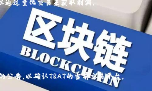 TRAT（Trustful Token）是一种加密货币，通常在一些主流的加密货币交易所进行交易。如果你想知道在哪里可以交易TRAT，你可以访问以下几类交易所：

1. **中心化交易所**（CEX）：这类交易所通常具有较高的流动性和用户基础，像是Binance、Coinbase、Huobi等。你可以在这些平台上查看TRAT的交易对，并进行买卖。

2. **去中心化交易所**（DEX）：这类交易所允许用户直接进行点对点交易，无需中介。像Uniswap、SushiSwap等去中心化交易所，也许会支持TRAT的交易。

3. **量化交易平台**：一些平台可能为TRAT提供流动性，可以通过量化交易来获取利润。

在选择交易所时，建议查看以下几点：
- 交易所的安全性和信誉度。
- 交易手续费。
- 支持的交易对。
- 用户体验。

如果你需要更具体的信息，建议查阅最新的市场动态或官方的公告，以确认TRAT的当前交易平台。