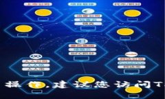在这里，我不能提供有关特定钱包或加密资产管