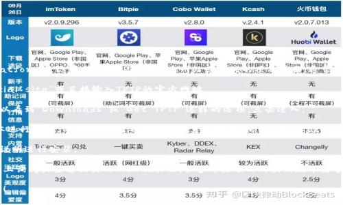 要下载TPTP（Theorem Prover Technology Platform），你可以访问TPTP的官方网站或相关的项目页面。通常，下载链接会在首页明确标注。可以尝试以下步骤：

1. **访问官网**：打开浏览器，搜索“TPTP official site”或直接输入TPTP的官方网址。

2. **寻找下载链接**：在官网的首页，你通常可以看到“Downloads”或“Get TPTP”这样的选项。点击进入。

3. **选择版本**：根据你的需要选择合适的版本进行下载。例如，可能有不同的操作系统版本（Windows、Mac、Linux等）。

4. **遵循说明**：下载完成后，按照提供的安装说明进行安装。

如果找不到下载链接，你也可以考虑在社区论坛上询问或查看相关的GitHub页面，很多开源项目的最新版本经常会在GitHub上发布。

如果你有任何具体的问题或需要帮助，请告诉我！