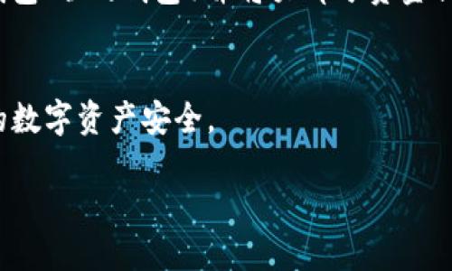 要设置TP钱包冷钱包，您可以按照以下步骤进行：

### 1. 下载并安装TP钱包
访问TP钱包的官方网站或应用商店下载并安装TP钱包。请确保您下载的是官方版本，以保证软件的安全性。

### 2. 创建新钱包
打开TP钱包后，您会看到一个选项来创建新钱包。点击“创建钱包”按钮。

### 3. 设置密码
在创建钱包的过程中，您需要设置一个强密码。保证密码安全且易于您记住。这个密码将用于保护您的钱包。

### 4. 保存助记词
TP钱包在创建过程中会生成一组助记词（通常为12或24个单词），这些词语是恢复钱包的关键。请务必妥善保存，最好将其记录在纸上并放在安全的地方。

### 5. 选择冷钱包模式
TP钱包可能会有冷钱包选项。在钱包设置中，寻找“冷钱包”或“离线钱包”的设置，按照提示进行配置。

### 6. 断开网络连接
冷钱包的核心理念是将其与互联网断开，这样就能有效避免黑客攻击。在您完成设置后，尽量不要将设备连接到网络。

### 7. 定期备份
记得定期备份您的钱包数据，并始终保留助记词的安全副本。这样，即使设备丢失或损坏，您也可以恢复钱包。

### 8. 进行交易
当您需要进行交易时，可以通过导入助记词到另一台设备上来访问您的冷钱包。完成交易后，最好再次将该设备断开网络。

### 9. 资金管理
冷钱包适合长时间持有的资产，若需频繁交易，建议使用热钱包（联网钱包）并将大部分资金保持在冷钱包中。

### 结语
设置TP钱包冷钱包并非复杂，但务必遵循安全规范，确保您的数字资产安全。

如果您需要更详细的说明或进一步的帮助，欢迎随时提问！