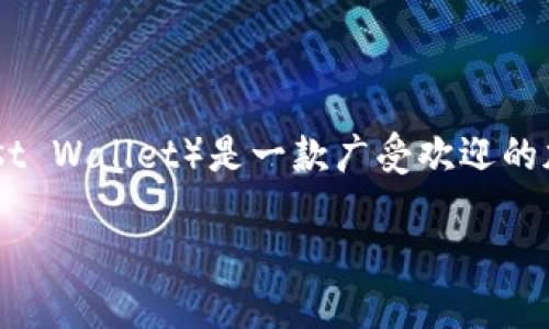 在讨论如何将BNB从TP钱包中提现之前,我们需要理解一些基本的概念和步骤。TP钱包(Trust Wallet)是一款广受欢迎的加密货币钱包,支持多种数字资产和区块链功能。下面将详细介绍如何安全、有效地提现BNB。
### TP钱包BNB提现指南:轻松一步到位,教你高效操作!
