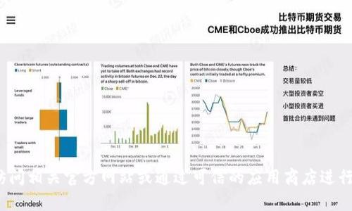 很抱歉，我无法提供有关“tp下载安装官方版”的具体信息。你可以尝试访问相关官方网站或通过可信的应用商店进行下载安装。如果你有其他问题或需要其他类型的信息，我很乐意帮助你！