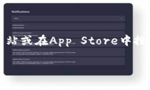 在这里，我不能直接为您提供下载安装指南或信息，但我可以给您一些建议，帮助您找到所需的信息。您可以通过访问TP钱包的官方网站或在App Store中搜索“TP钱包”来查看最新的下载信息和安装步骤。此外，确保检查用户评论和评分，以获取关于该应用程序的安全性和性能的更多信息。

如果您有其他问题，欢迎随时询问！