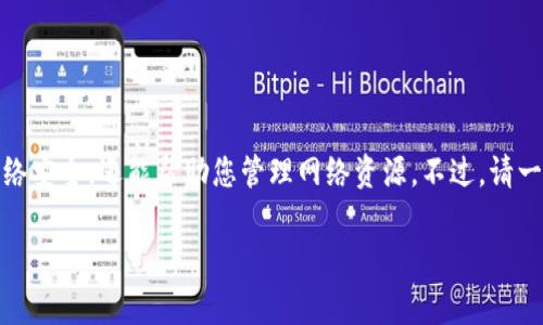 在默认情况下，TP-Link（TP）的路由器通常使用以下用户名和密码：

- **用户名**：admin
- **密码**：admin

有些设备可能会默认使用不同的密码，像“1234”或是留空。为了安全起见，强烈建议在您首次登录后立即更改默认的用户名和密码，以防止 unauthorized access。

以下是一些关于如何登录并更改这些信息的步骤：

登录到 TP-Link 路由器

1. 连接到您的 TP-Link 路由器：确保您的计算机或移动设备通过无线或有线连接到路由器。

2. 打开浏览器：在您的浏览器地址栏输入路由器的默认 IP 地址，通常是 strong192.168.0.1/strong 或 strong192.168.1.1/strong。

3. 输入登录信息：在弹出的登录窗口中输入默认的用户名和密码，然后点击登录。

更改默认用户名和密码

1. 登录后，找到“设置”或“管理”选项。

2. 在菜单中寻找“安全”或“管理员设置”部分。

3. 在这里，您可以输入新的用户名和密码。确保选择一个独特且强大的密码，以提高安全性。

4. 保存更改，退出设置界面。

总结

通过以上步骤，您可以顺利登录 TP-Link 路由器并更改默认的用户名和密码。这不仅保护了您的网络安全，还能帮助您管理网络资源。不过，请一定要记住新的登录信息，以便未来再次访问路由器设置。以防忘记，可以将新信息记录在安全的地方。

如有进一步问题，欢迎随时询问！