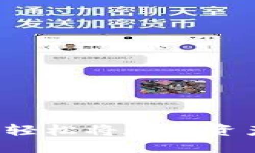 TP钱包提现人民币全攻略:轻松将数字资产转为现金,告别繁琐流程!