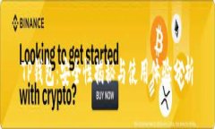 TP钱包：安全性揭秘与使用体验分析